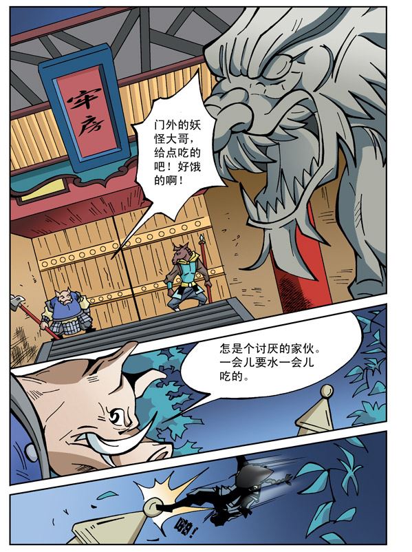 新奎木狼之刺妖 第45集-第45话