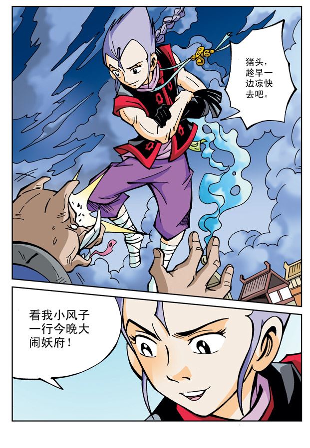 新奎木狼之刺妖 第45集-第45话