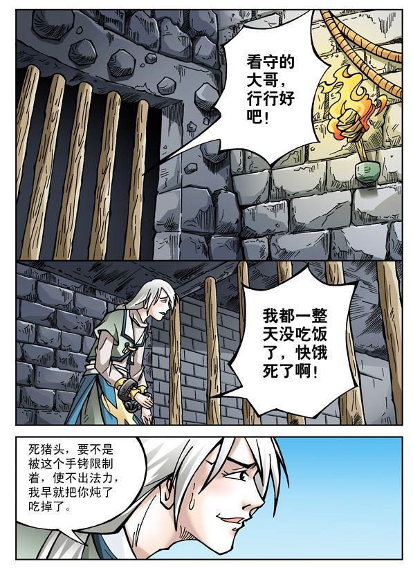 新奎木狼之刺妖 第45集-第45话