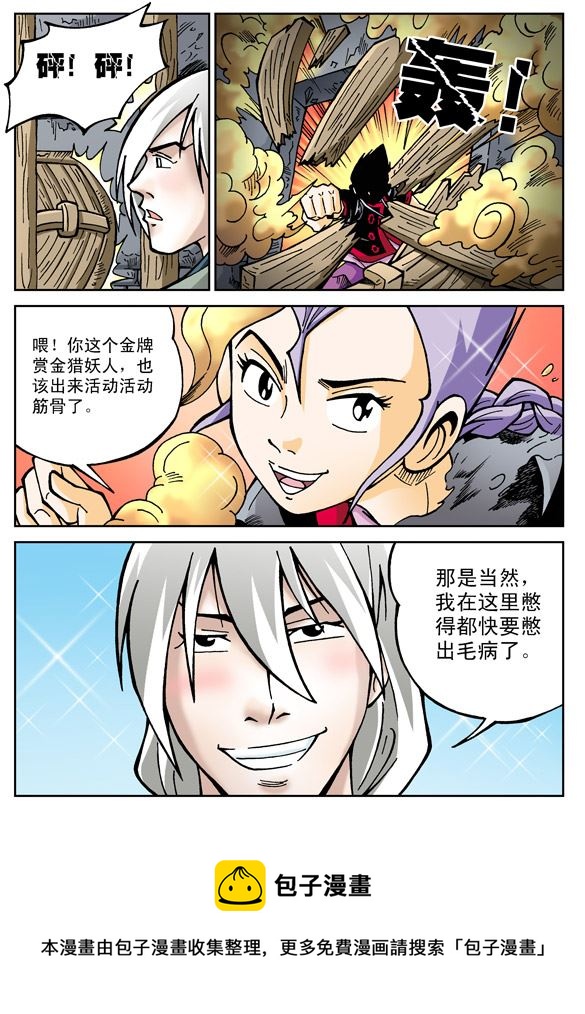 新奎木狼之刺妖 第45集-第45话