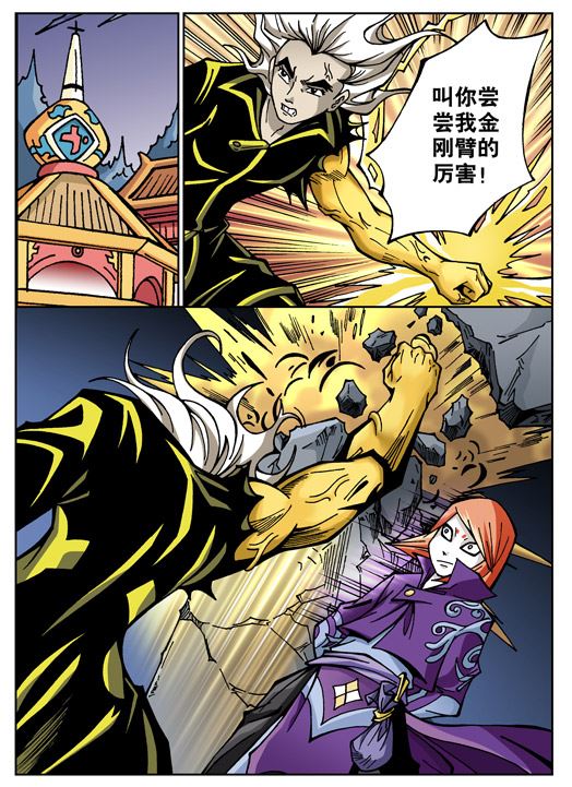 新奎木狼之刺妖 第45集-第45话