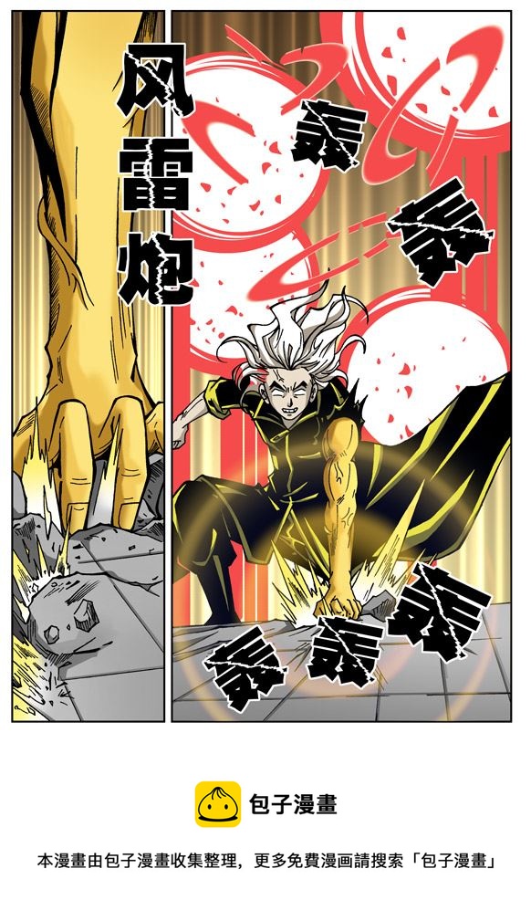 新奎木狼之刺妖 第45集-第45话