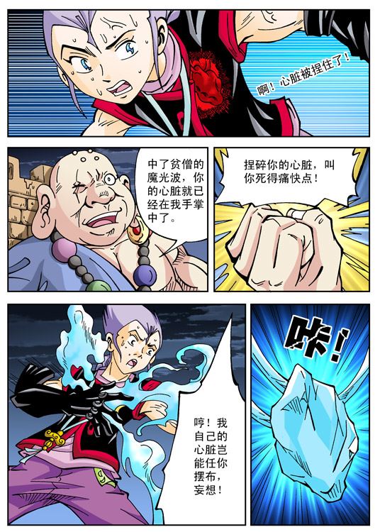 新奎木狼之刺妖 第47集-第47话