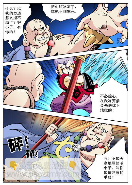 新奎木狼之刺妖 第47集-第47话