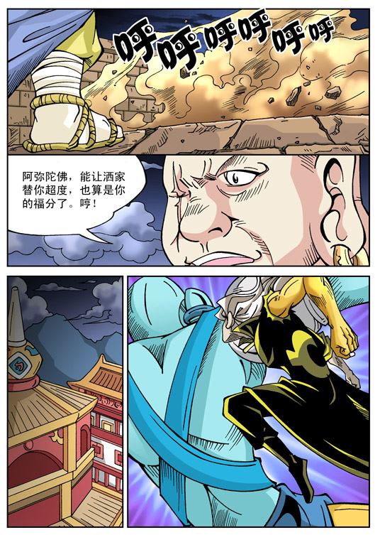 新奎木狼之刺妖 第47集-第47话