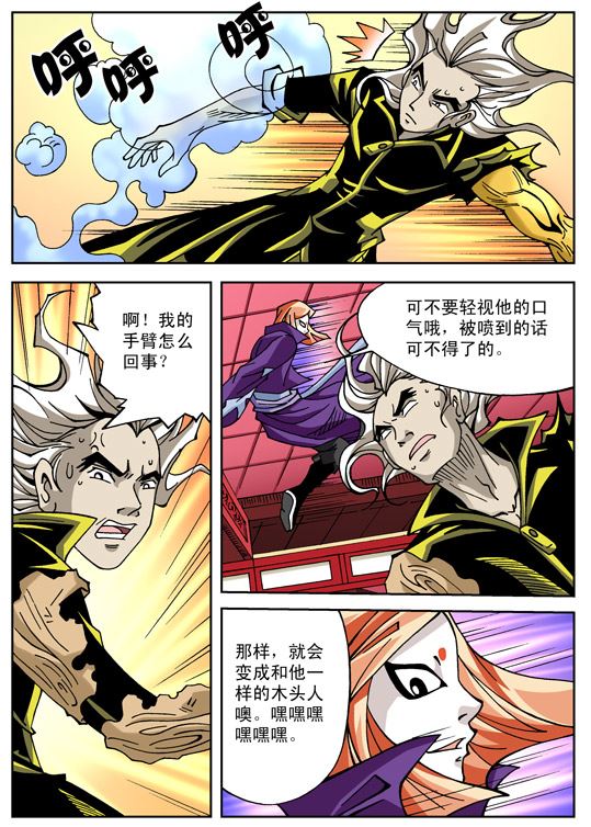 新奎木狼之刺妖 第47集-第47话