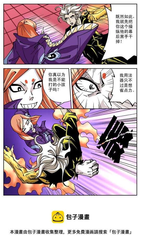 新奎木狼之刺妖 第47集-第47话