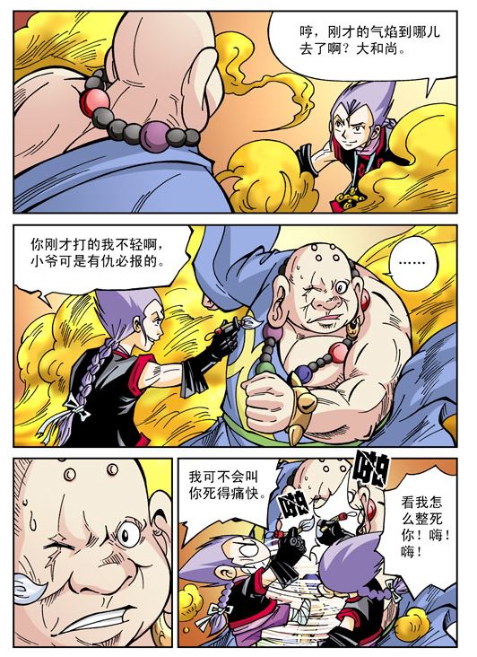 新奎木狼之刺妖 第49集-第49话