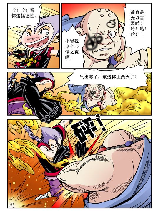 新奎木狼之刺妖 第49集-第49话