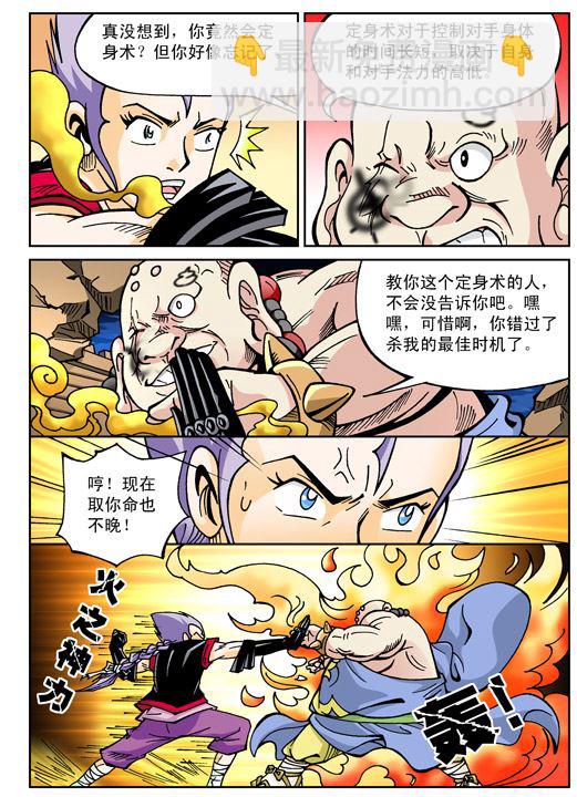 新奎木狼之刺妖 第49集-第49话