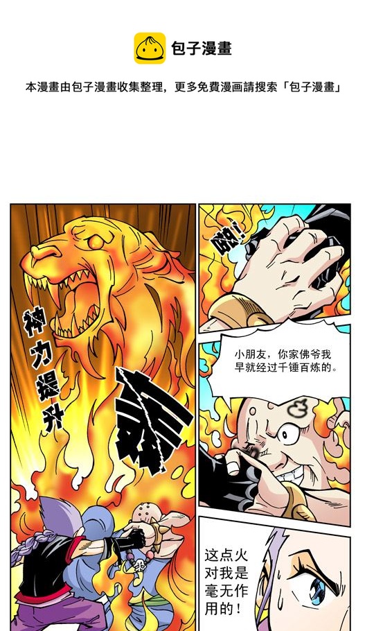 新奎木狼之刺妖 第49集-第49话