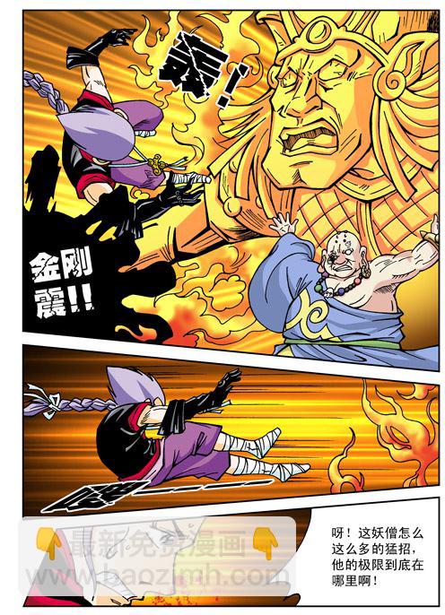 新奎木狼之刺妖 第49集-第49话