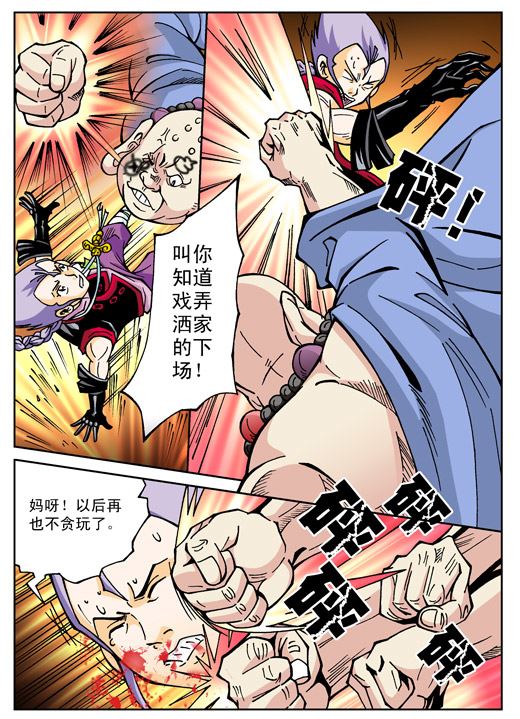 新奎木狼之刺妖 第49集-第49话