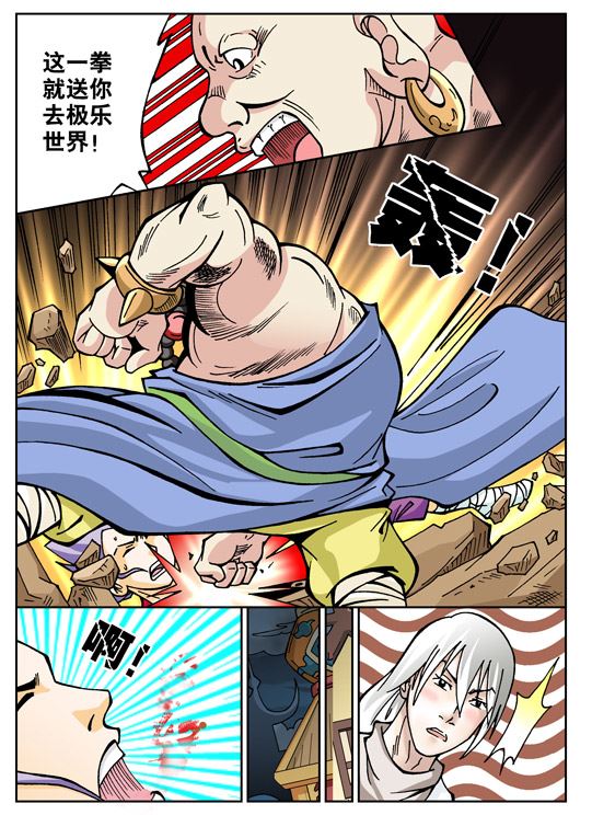 新奎木狼之刺妖 第49集-第49话