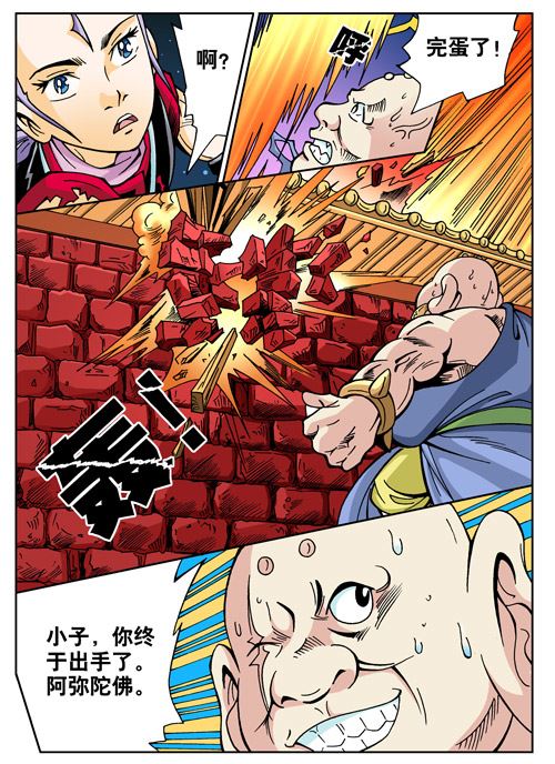 新奎木狼之刺妖 第53集-第53话