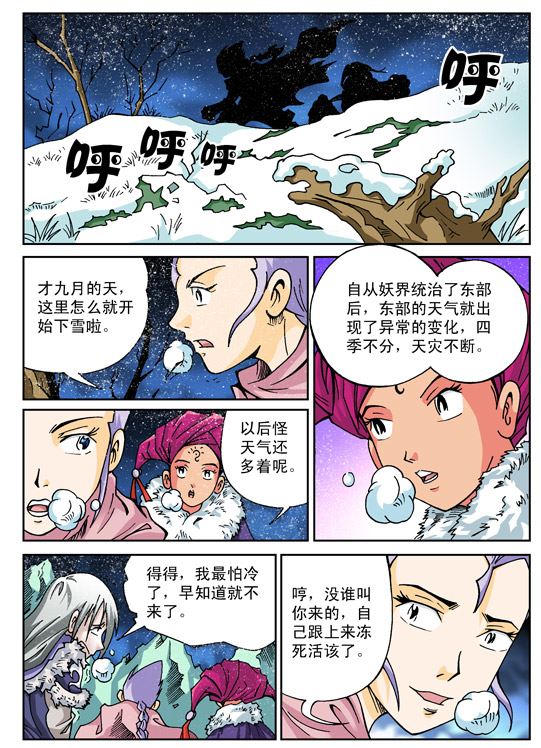 新奎木狼之刺妖 第55集-第55话