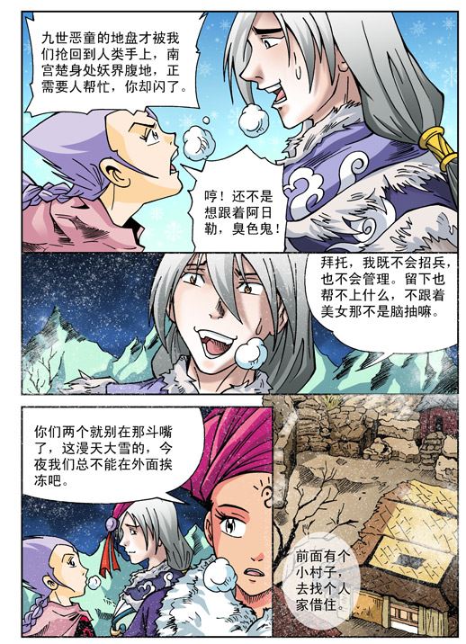 新奎木狼之刺妖 第55集-第55话