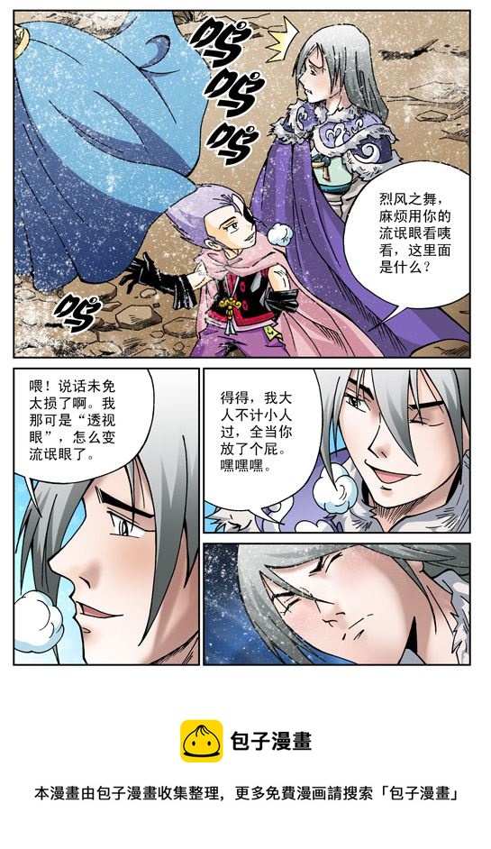 新奎木狼之刺妖 第55集-第55话