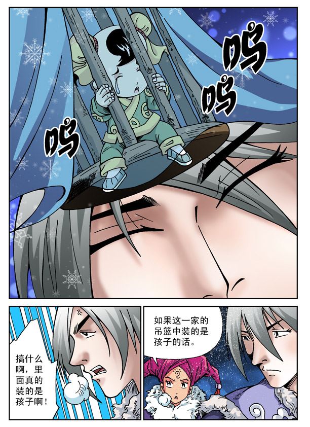 新奎木狼之刺妖 第55集-第55话