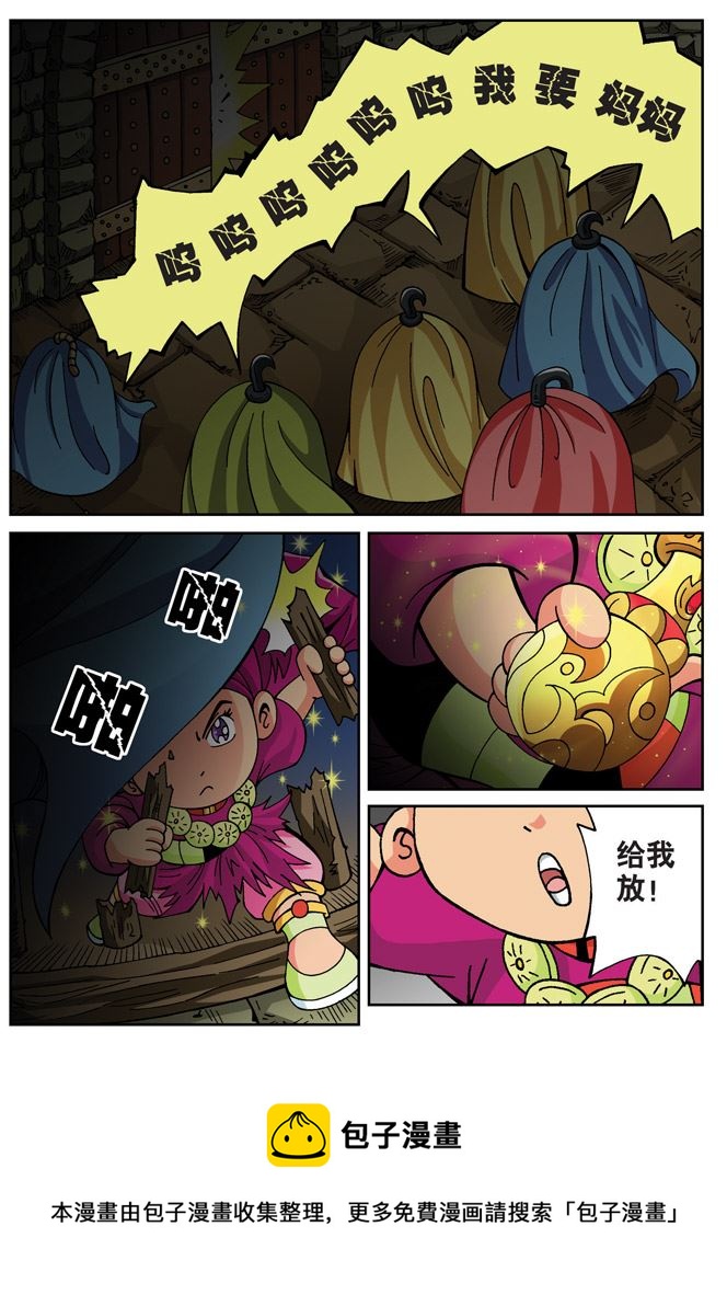 新奎木狼之刺妖 第57集-第57话