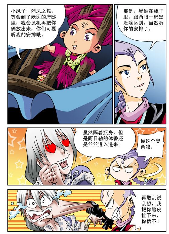 新奎木狼之刺妖 第57集-第57话