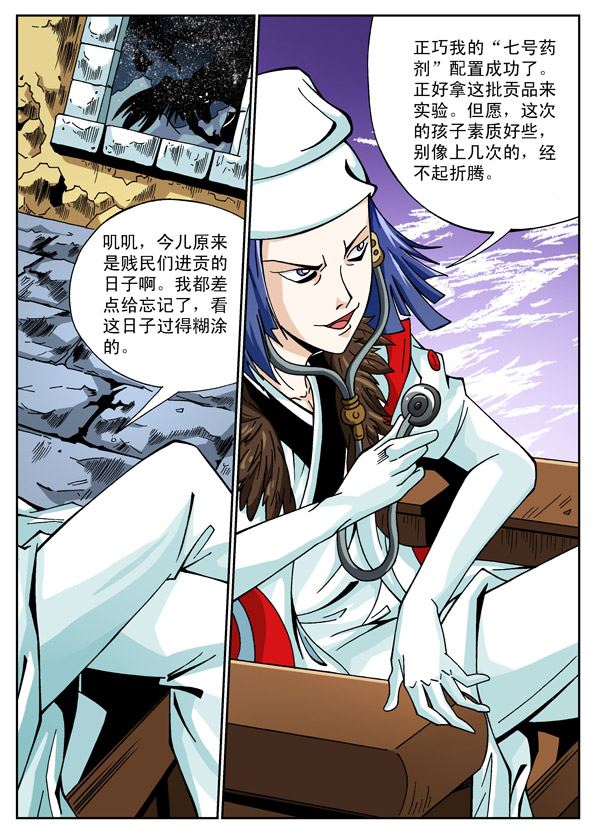 新奎木狼之刺妖 第57集-第57话