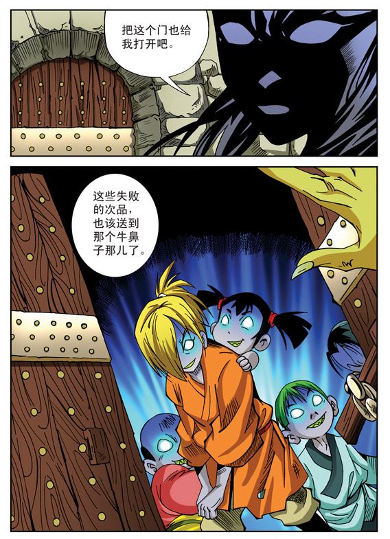 新奎木狼之刺妖 第57集-第57话