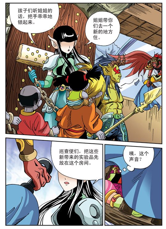 新奎木狼之刺妖 第57集-第57话