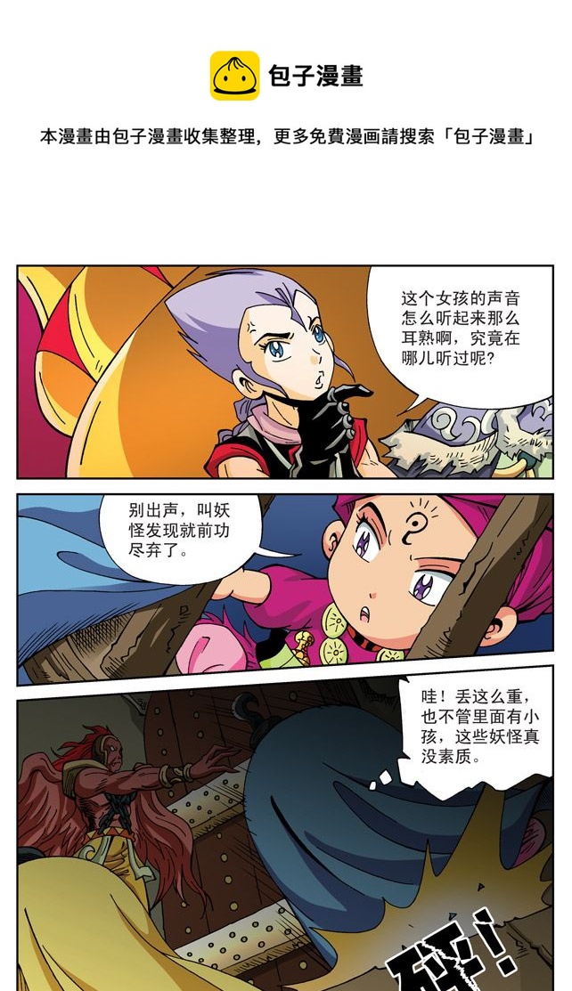 新奎木狼之刺妖 第57集-第57话