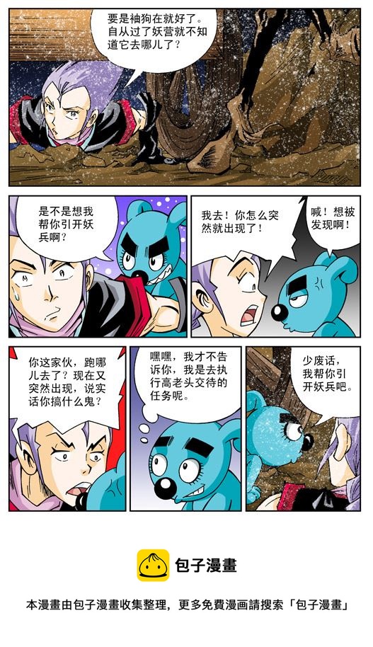 新奎木狼之刺妖 第59集-第59话