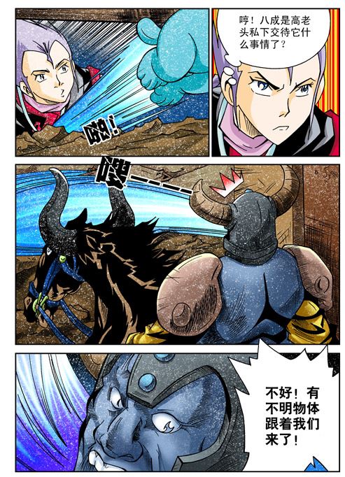 新奎木狼之刺妖 第59集-第59话