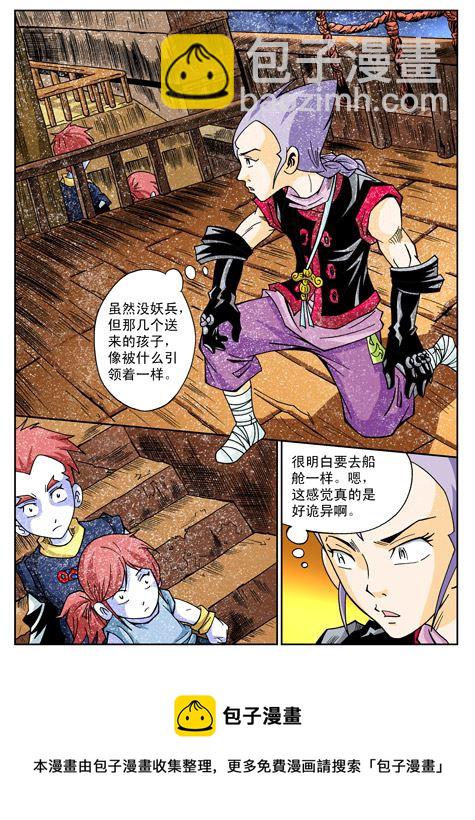 新奎木狼之刺妖 第59集-第59话