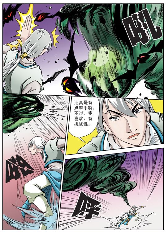 新奎木狼之刺妖 第7集-第7话