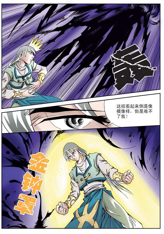 新奎木狼之刺妖 第7集-第7话