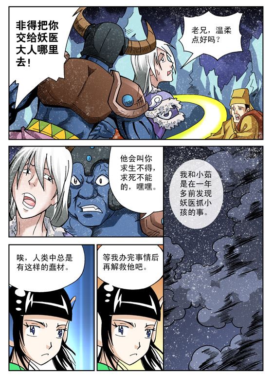 新奎木狼之刺妖 第61集-第61话