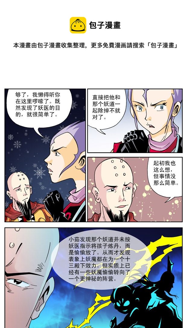 新奎木狼之刺妖 第61集-第61话