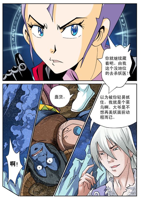 新奎木狼之刺妖 第61集-第61话