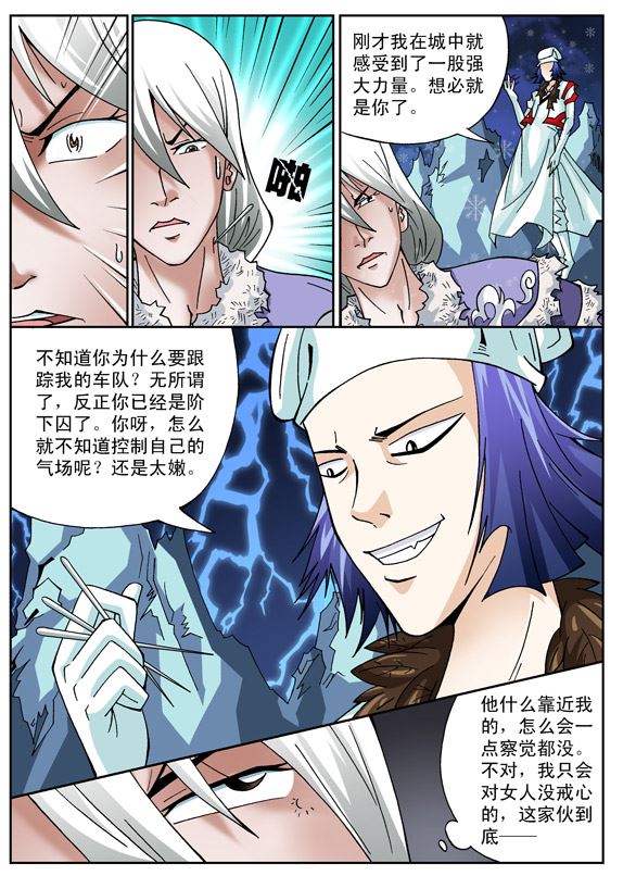 新奎木狼之刺妖 第61集-第61话