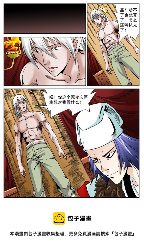 新奎木狼之刺妖 第61集-第61话