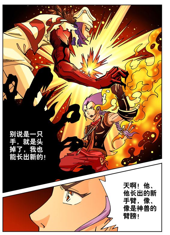 新奎木狼之刺妖 第63集-第63话