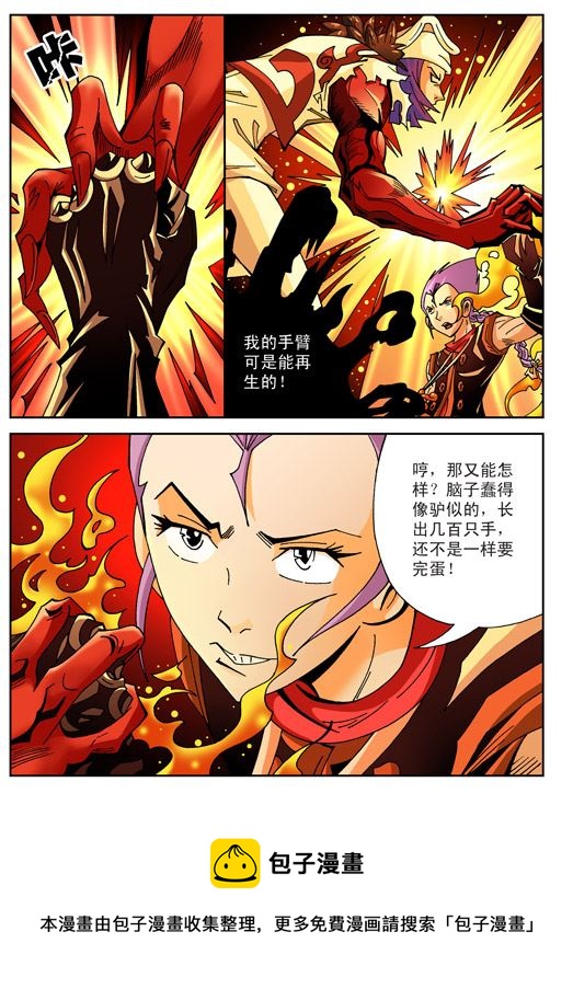 新奎木狼之刺妖 第63集-第63话