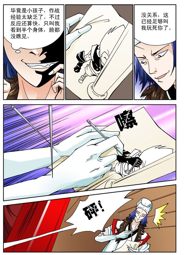 新奎木狼之刺妖 第63集-第63话