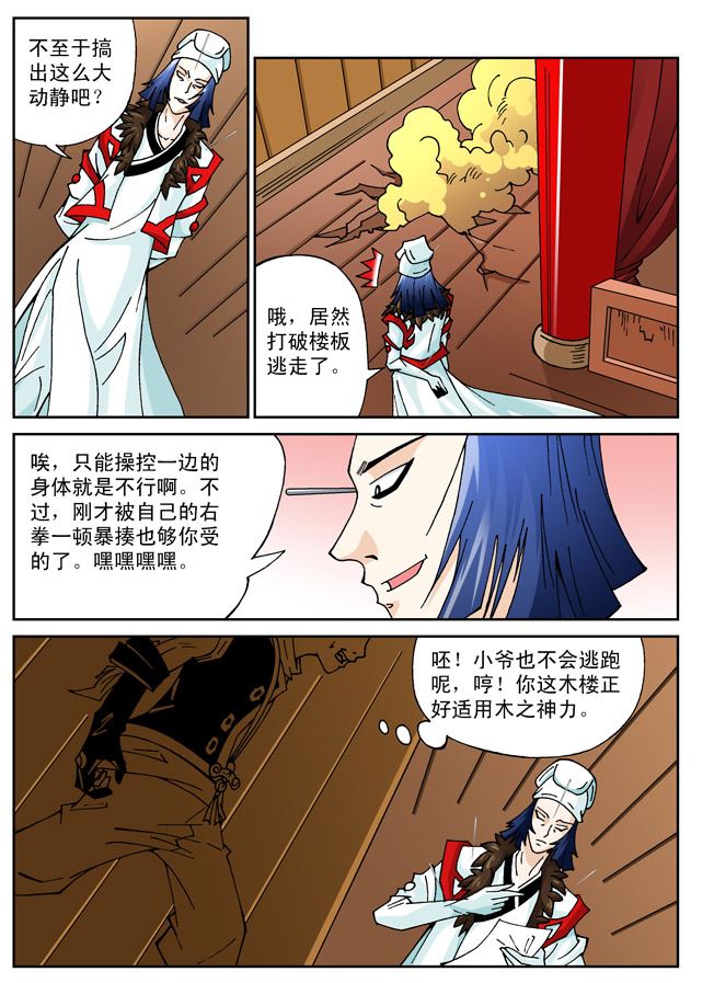 新奎木狼之刺妖 第63集-第63话