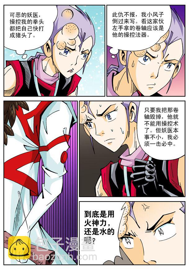 新奎木狼之刺妖 第63集-第63话