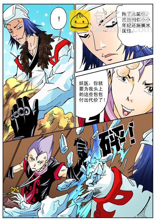 新奎木狼之刺妖 第63集-第63话