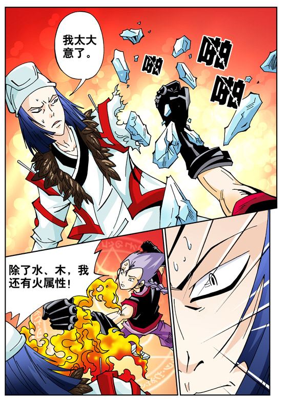 新奎木狼之刺妖 第63集-第63话