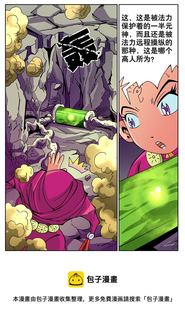 新奎木狼之刺妖 第65集-第65话