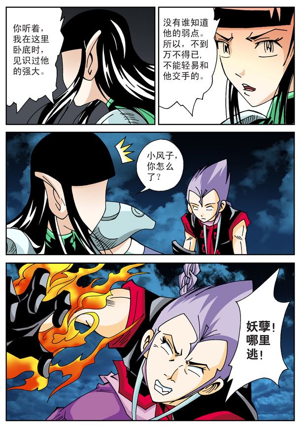 新奎木狼之刺妖 第65集-第65话