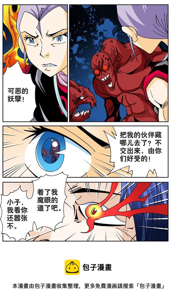 新奎木狼之刺妖 第65集-第65话