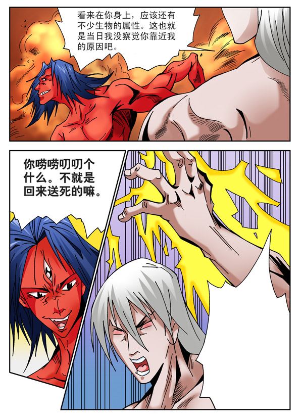 新奎木狼之刺妖 第65集-第65话